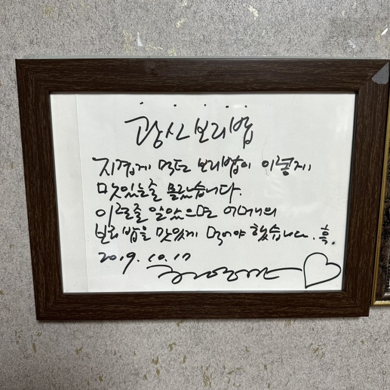 홍이 보리밥 이미지