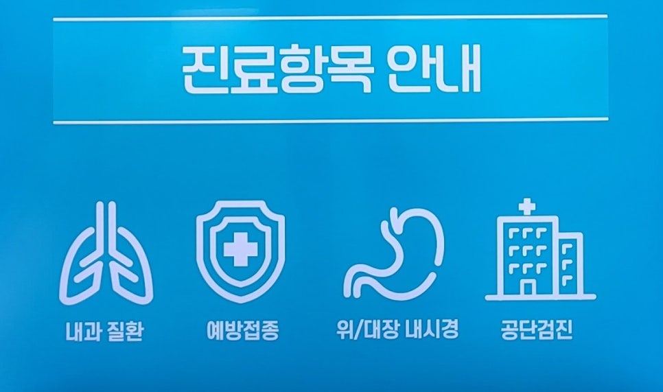 길내과의원 이미지