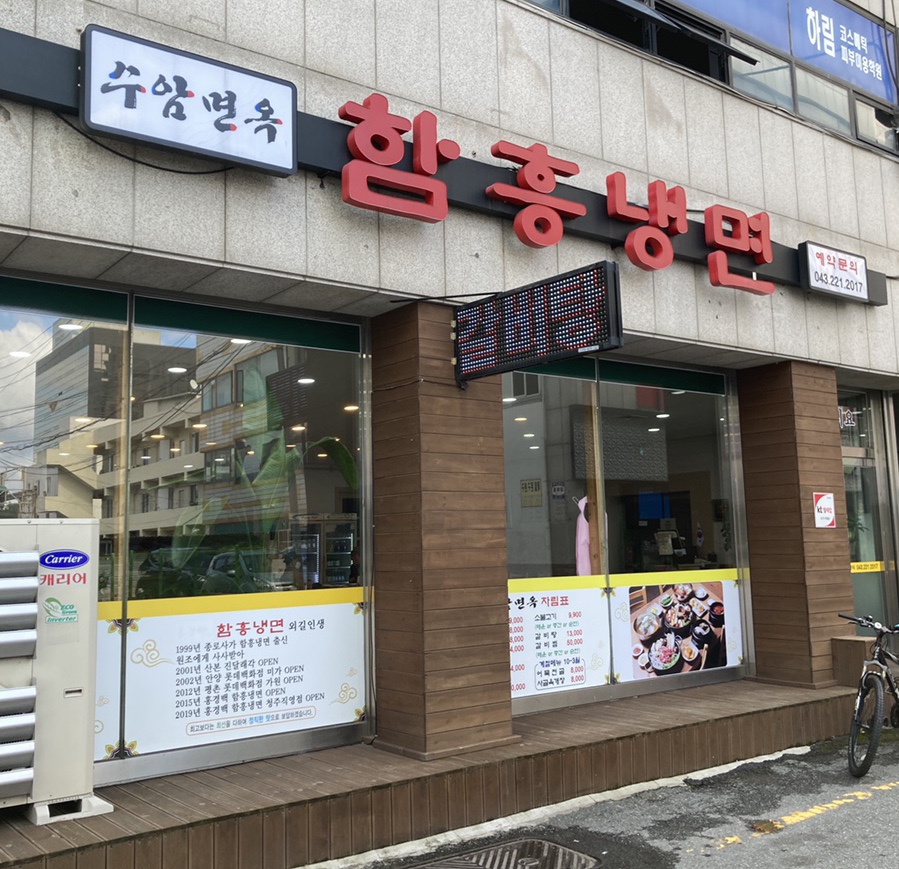 수암면옥 이미지