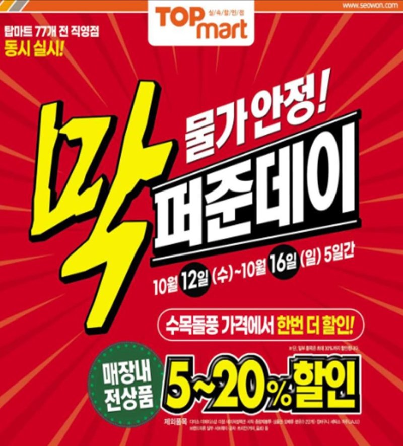 탑마트세일 이미지