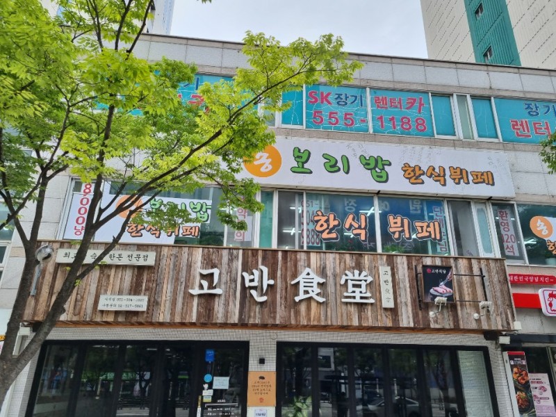밥한식뷔페 이미지