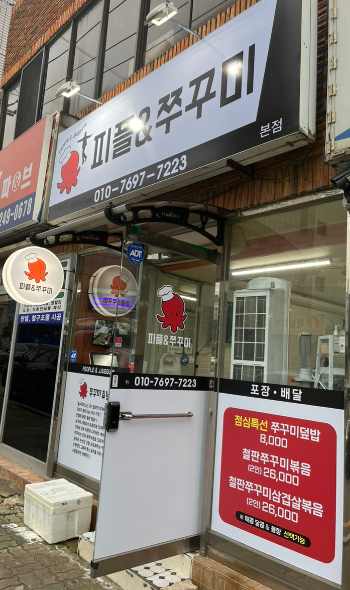 피플엔쭈꾸미 이미지