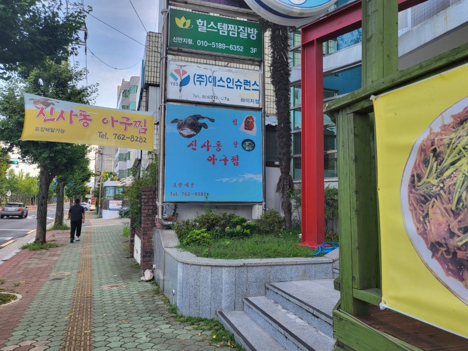 진주아구찜 이미지