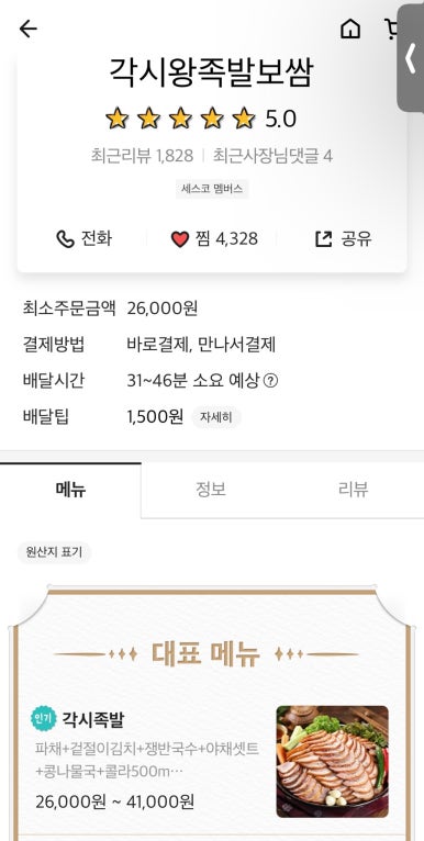 각시왕족발&보쌈 이미지