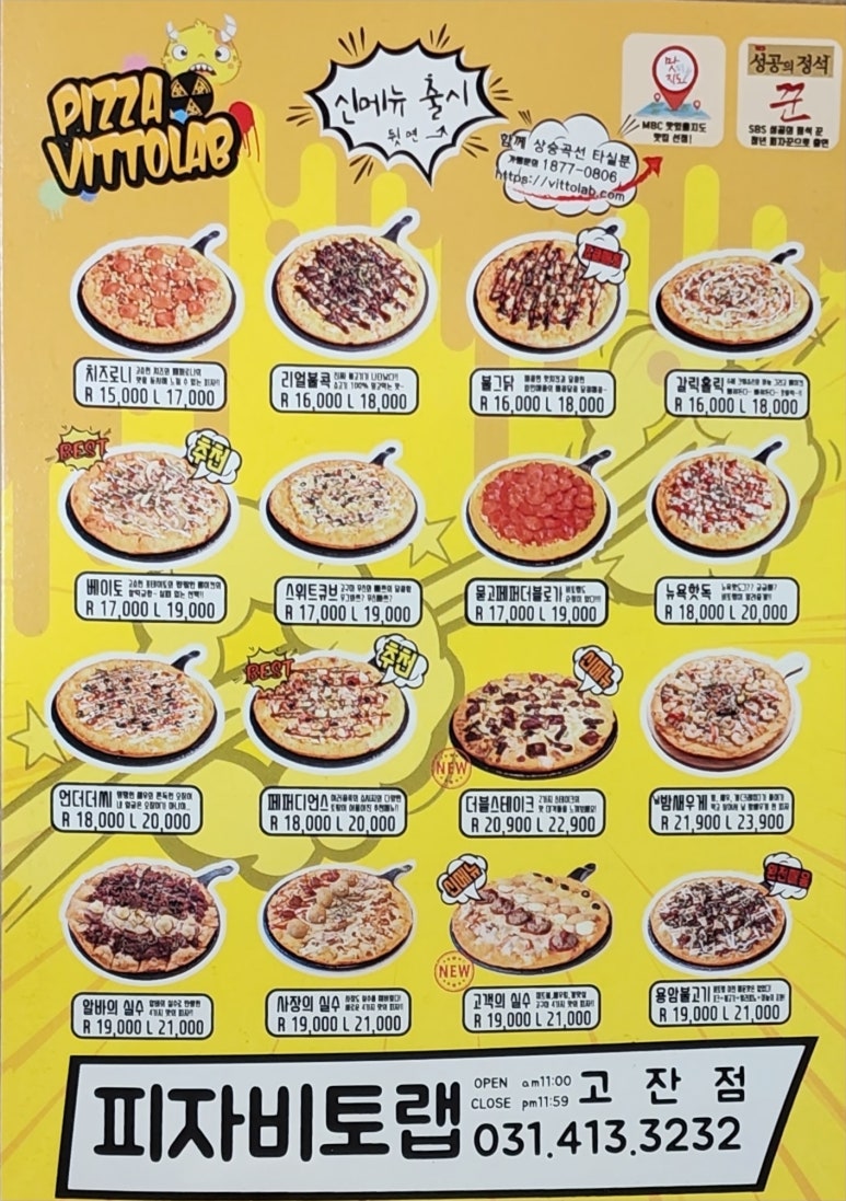 피자비토랩안산 이미지