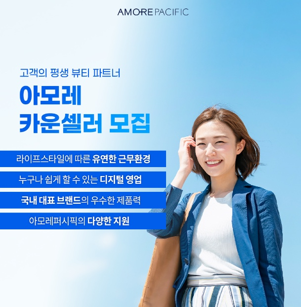 아모레카운셀러 이미지