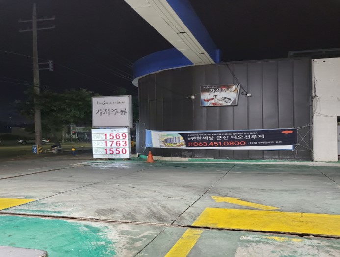 신화주유소 이미지