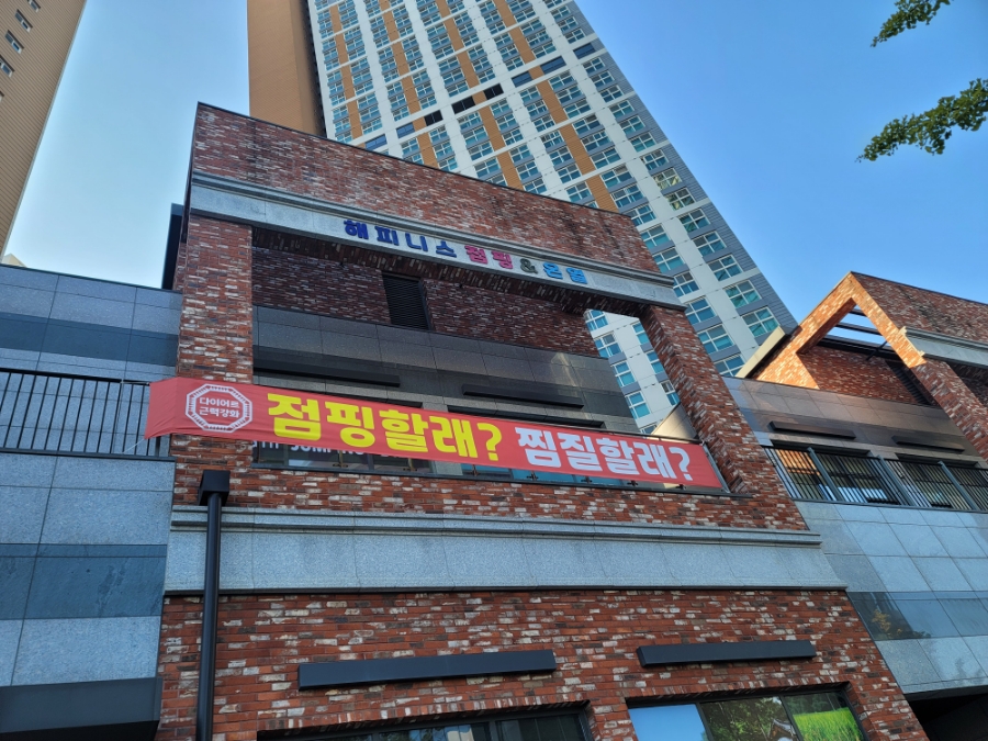 해피니스점핑클럽 이미지