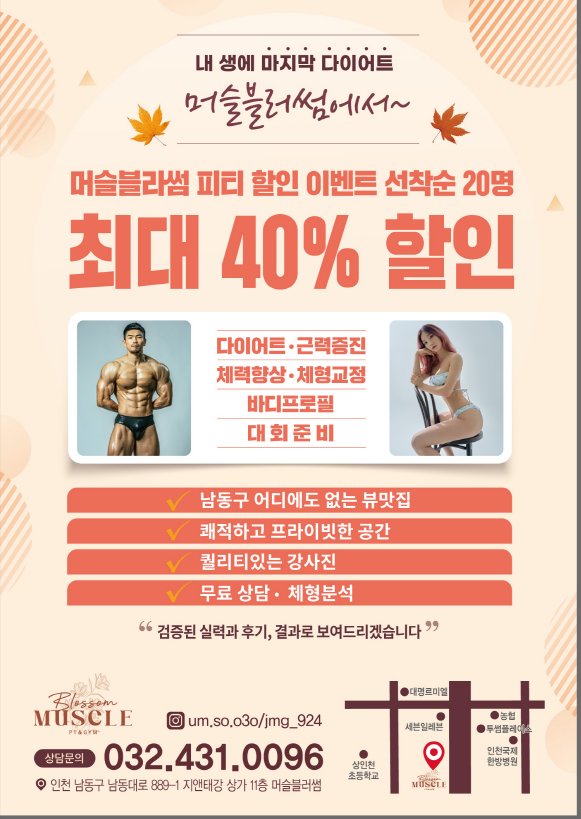 머슬블라썸헬스PT 이미지