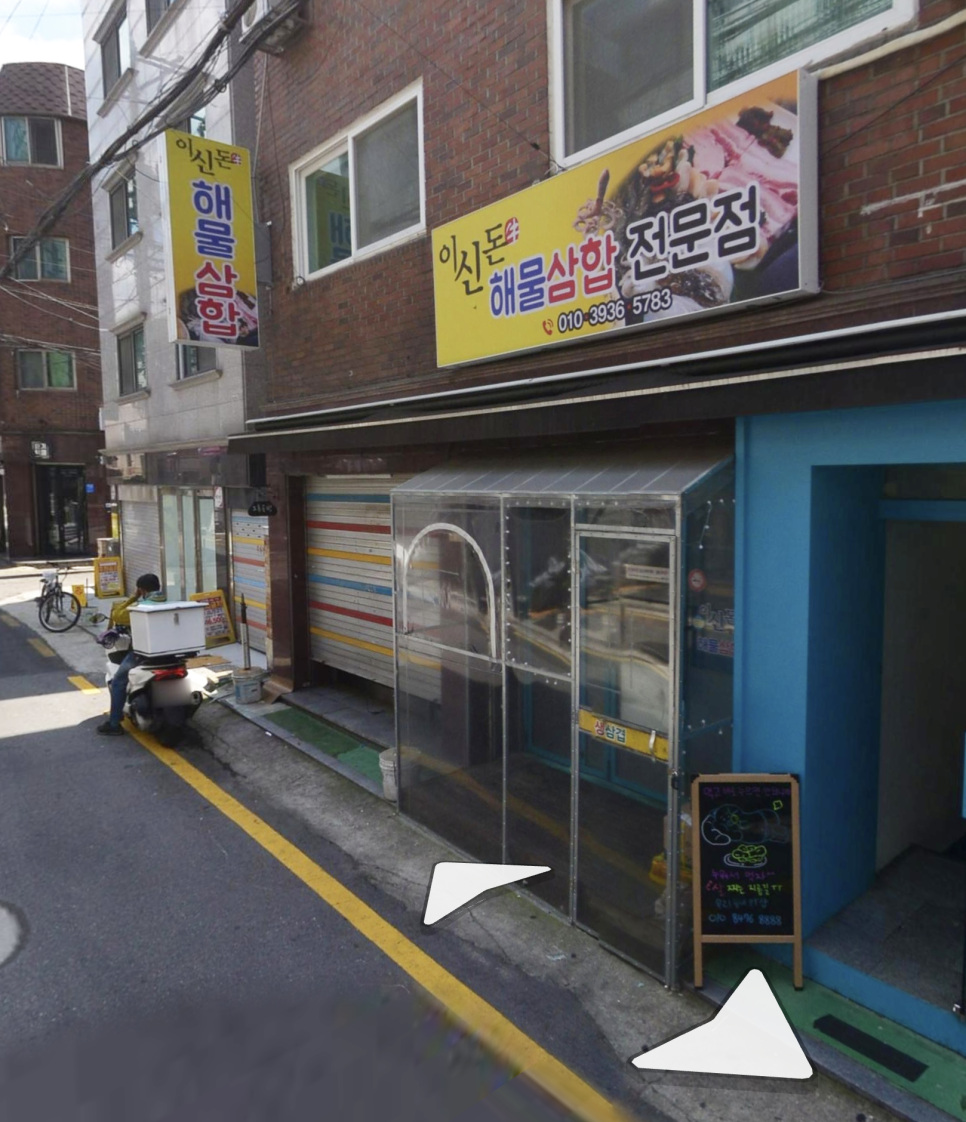 이신돈해물삼합 이미지