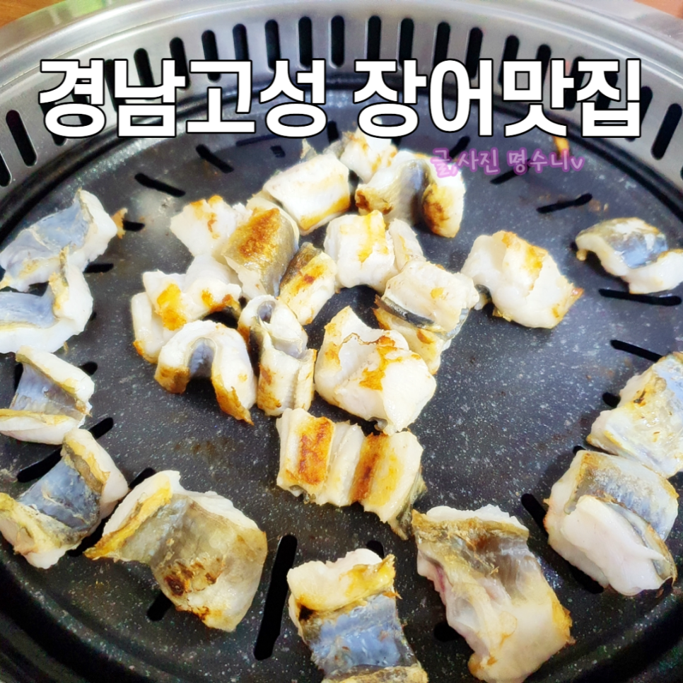 철뚝숯불장어구이 이미지
