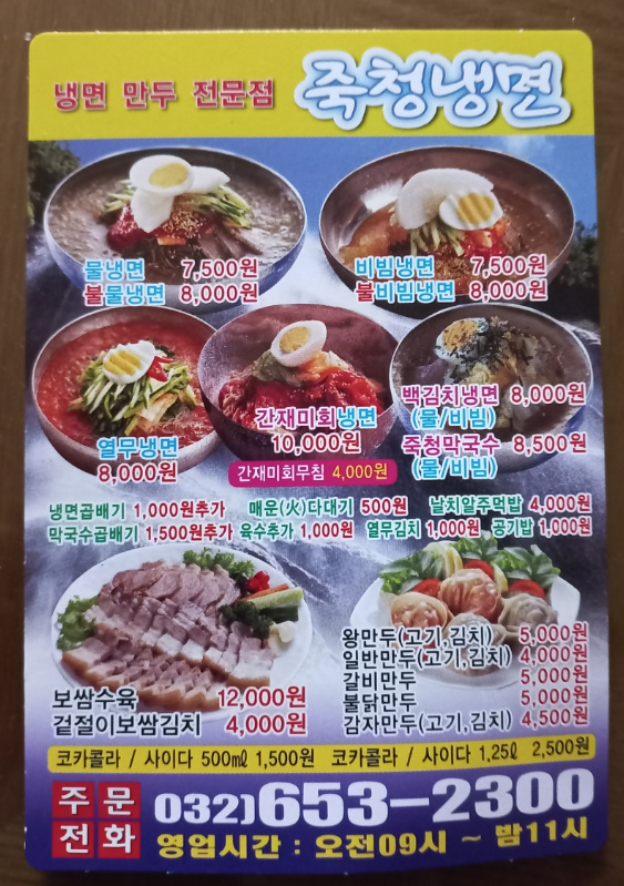아찌냉면 이미지
