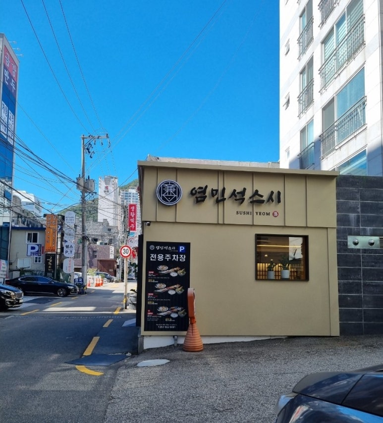 염민석스시 이미지