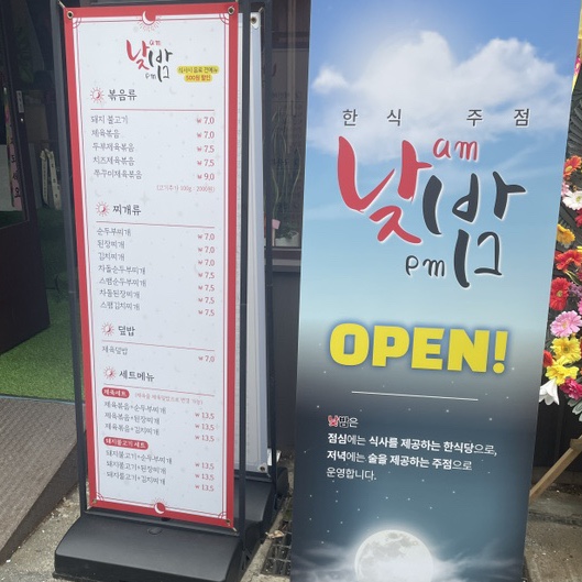 낮에밥먹고밤에술먹고 이미지