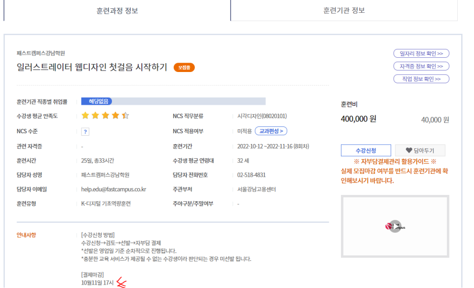 패스트캠퍼스강남학원 이미지