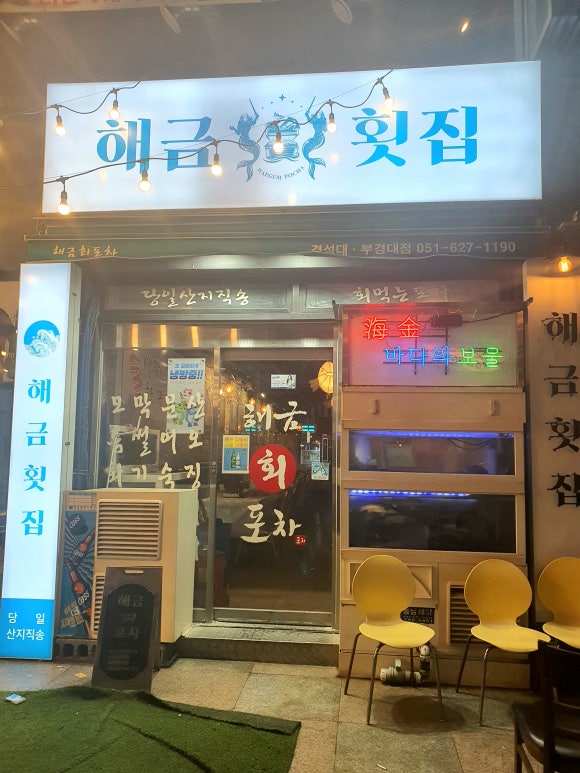 해금포차 이미지