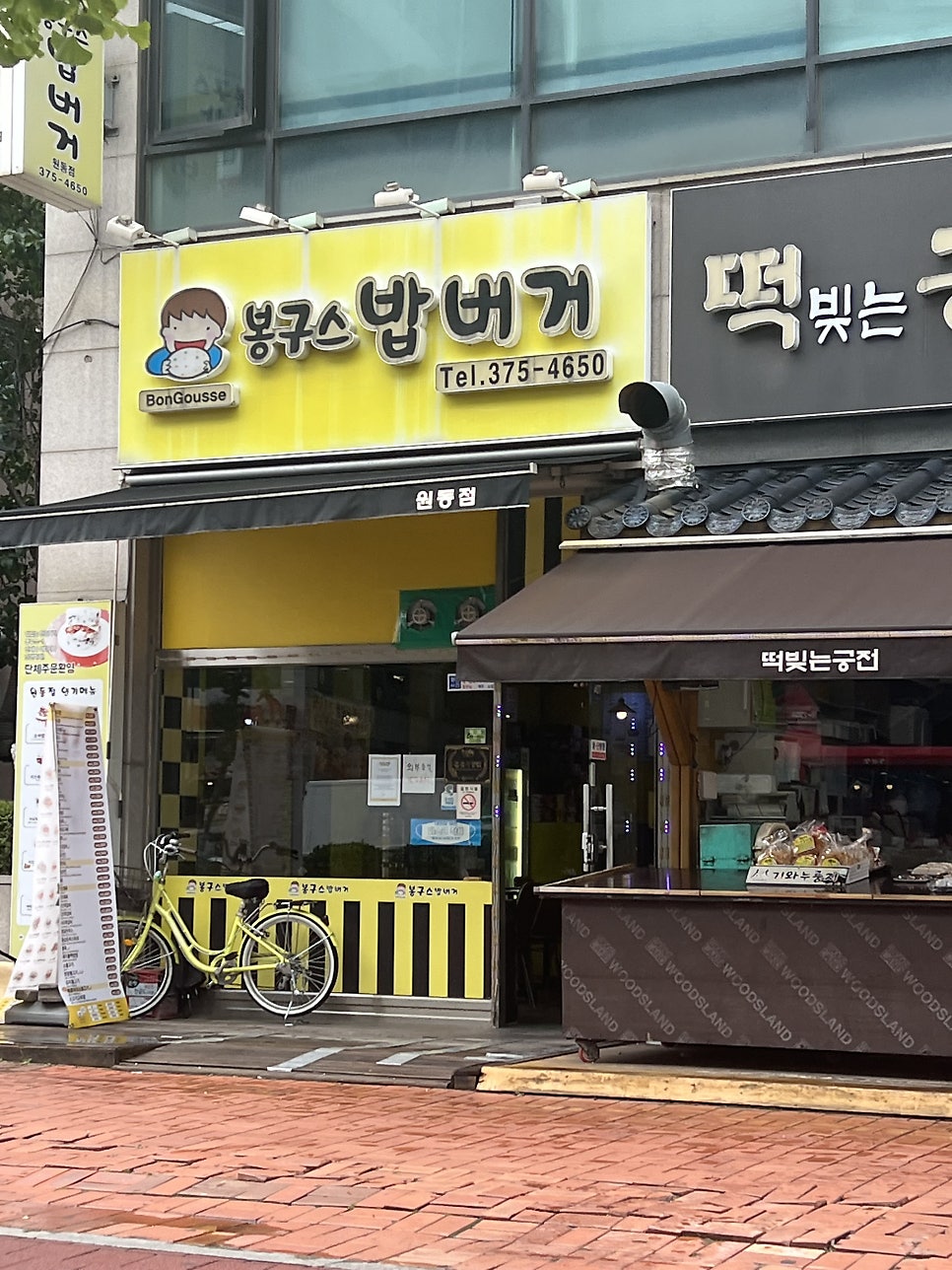 봉구스밥버거원동점 이미지
