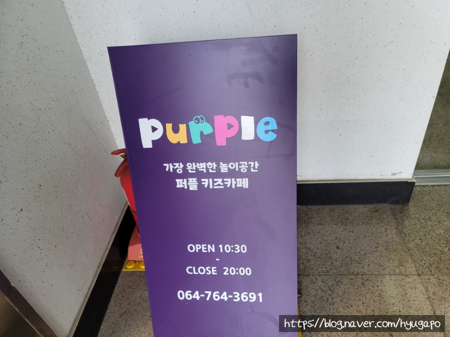 퍼플키즈카페 제주남원점 이미지