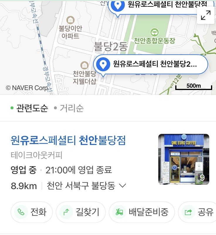 원유로스페셜티천안불당점 이미지