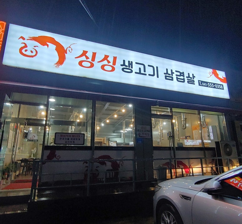 싱싱생고기삼겹살 이미지