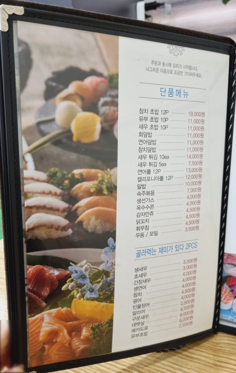 박원명초밥;참치 이미지