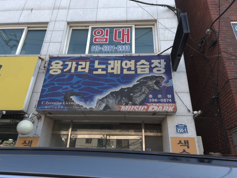 용가리노래방 이미지
