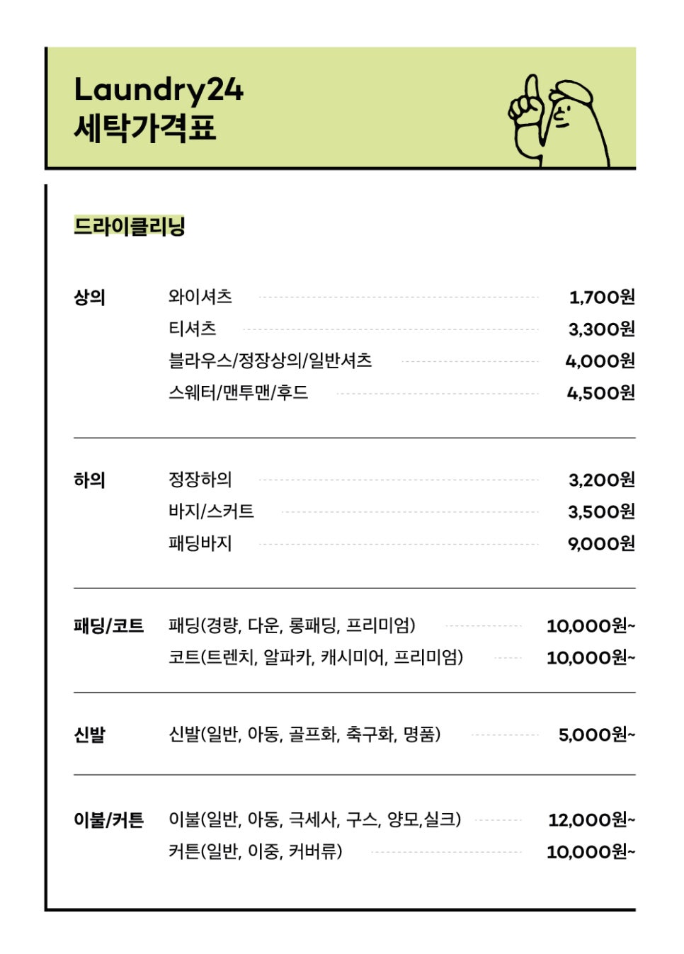 런드리24힐스테이트 이미지