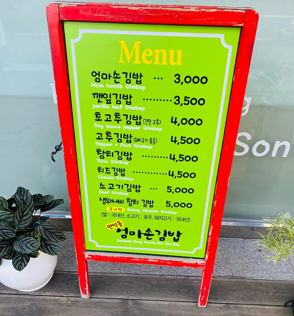 반석동엄마손김밥 이미지