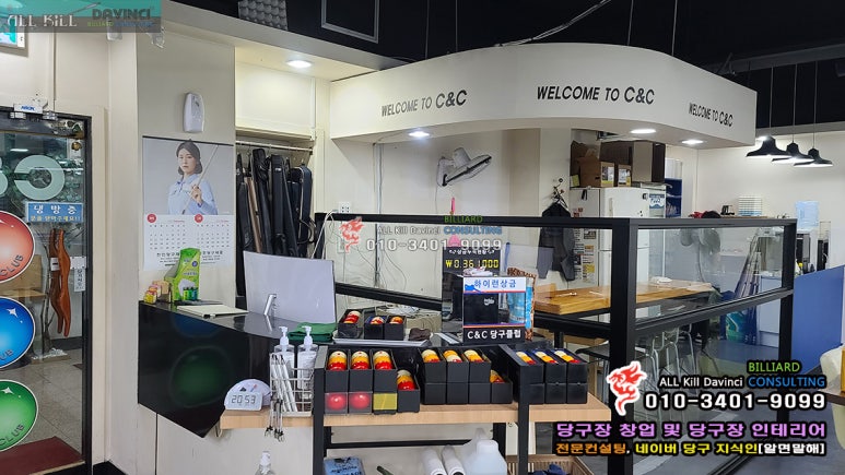 씨앤씨당구클럽 이미지