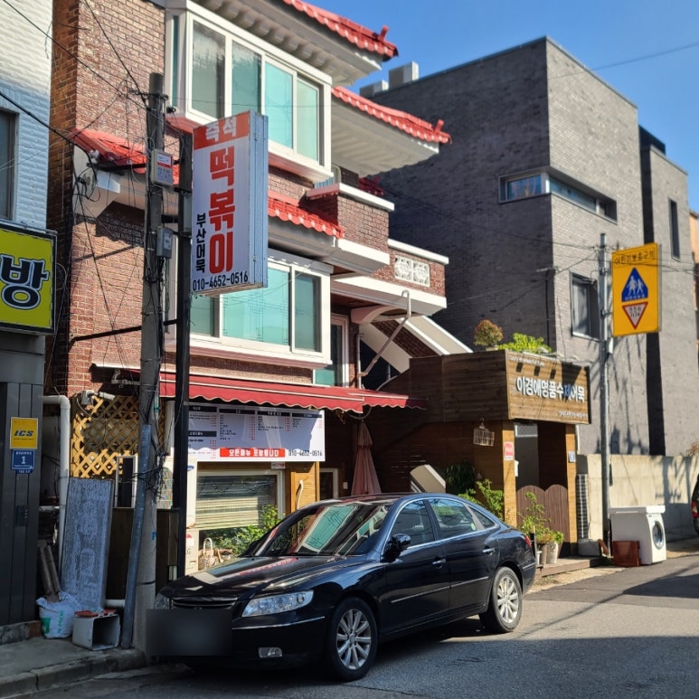 떡볶이와수제어묵 이미지