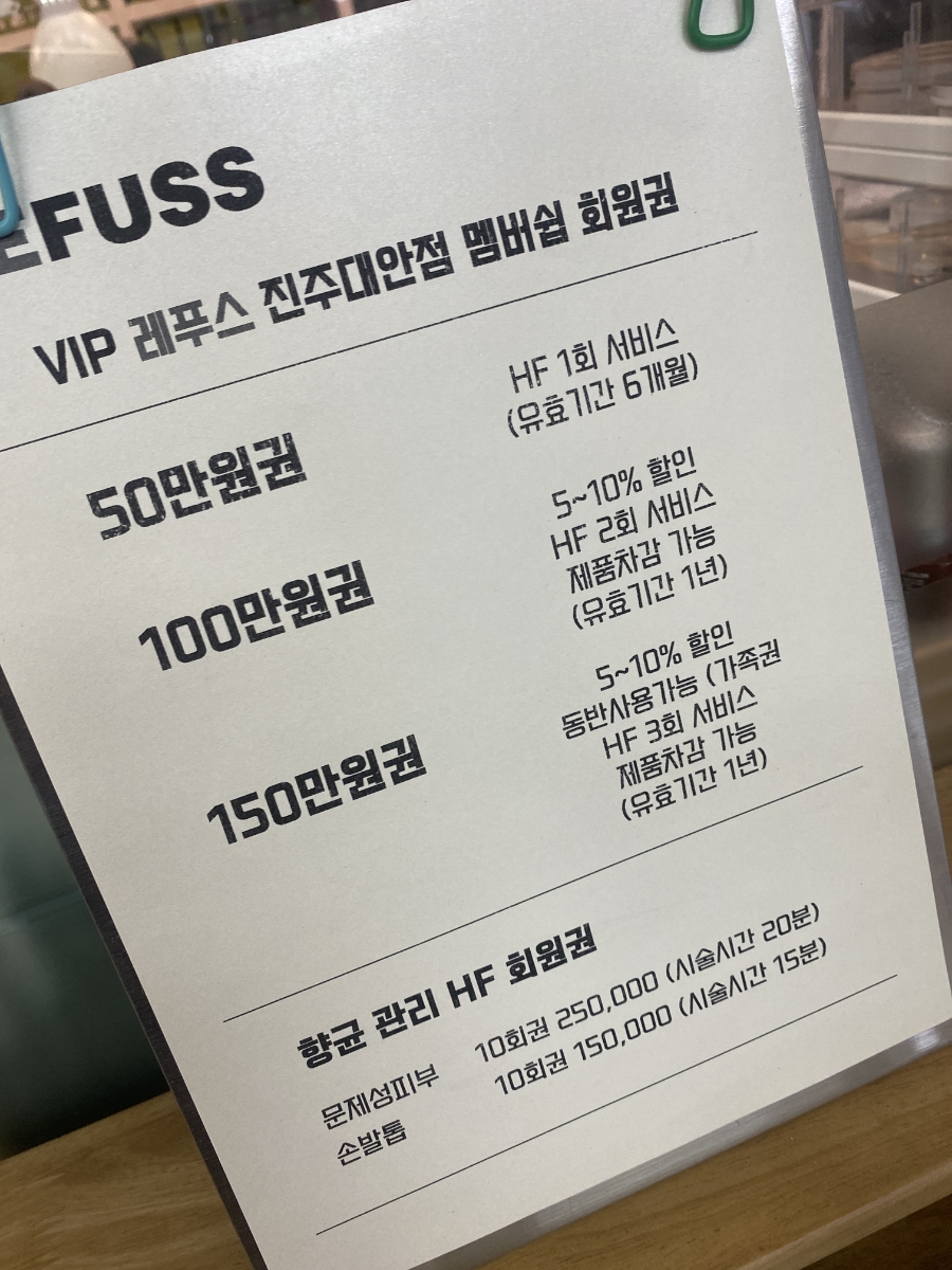 레푸스진주대안점 이미지