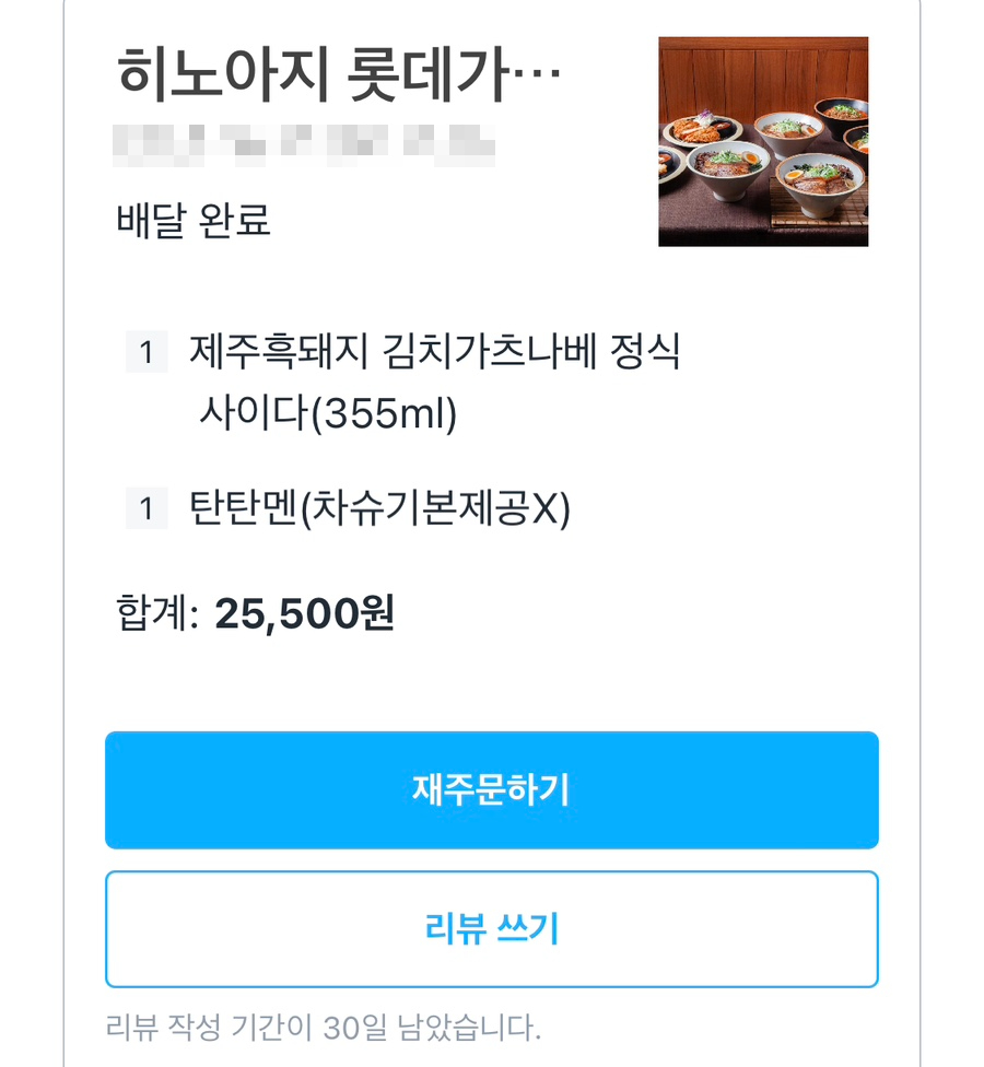 히노아지 롯데아울렛 가산점 이미지