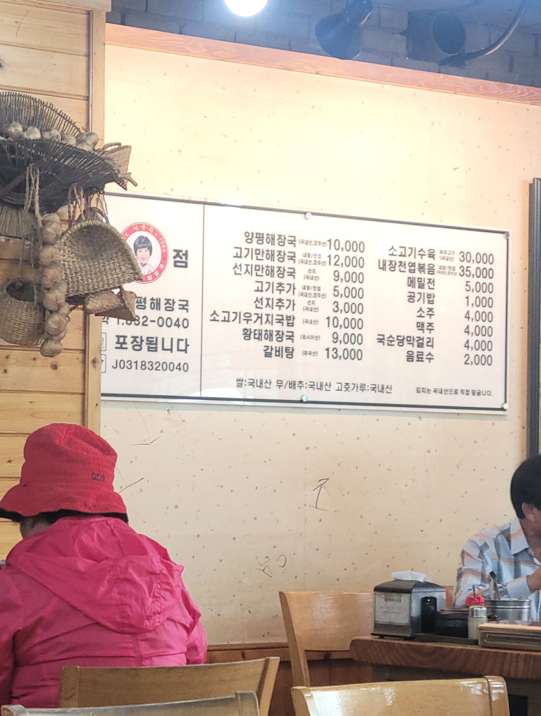 전곡양평해장국 이미지