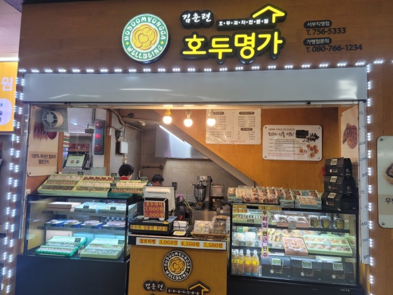김춘련호두명가 이미지