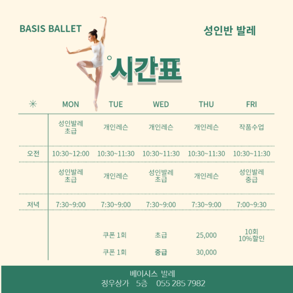 베이시스발레학원 이미지