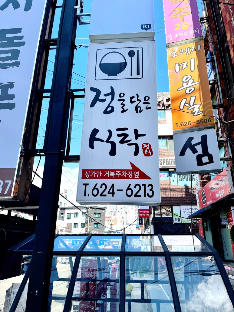 정을담은식탁 이미지