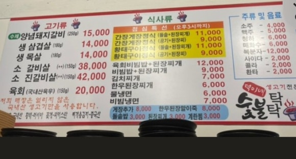 덕이네 숯불탁탁 이미지
