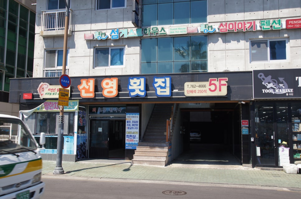 매일매일횟집 이미지