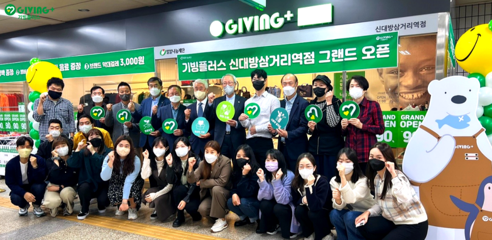 기빙플러스신대방삼거리역점 이미지