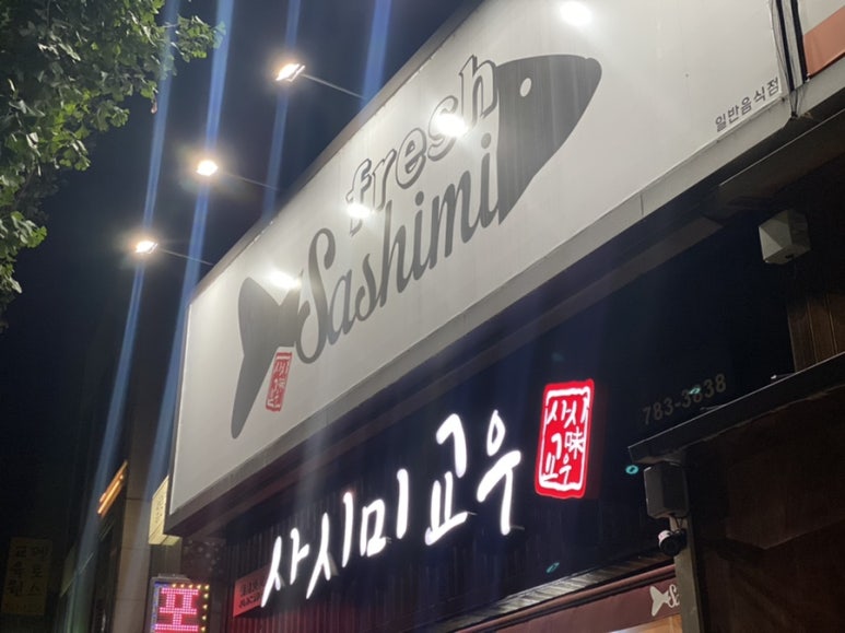 사시미교우 이미지