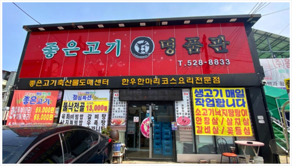 좋은고기 이미지