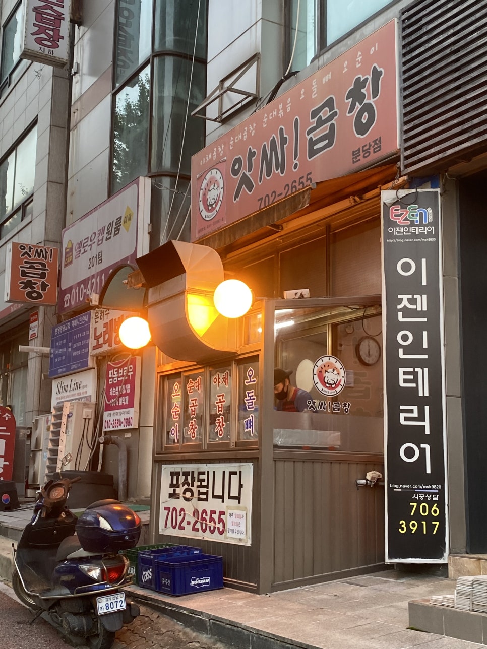 앗싸곱창 이미지
