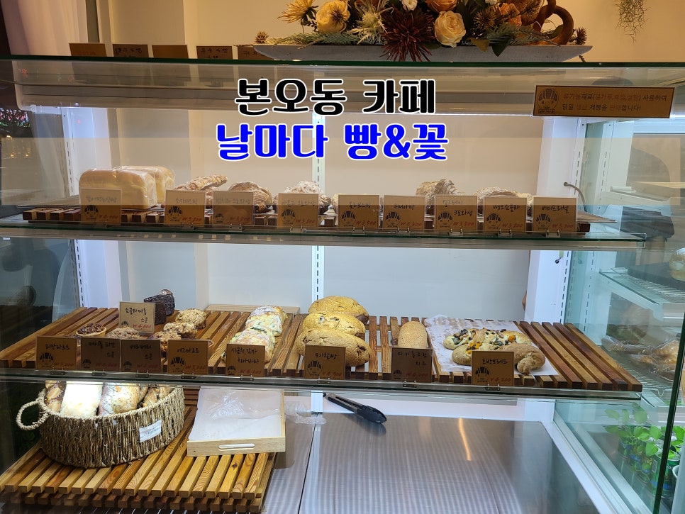 날마다꽃&빵 이미지