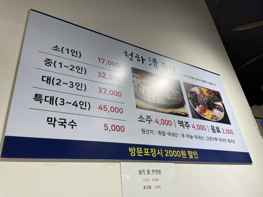 청하족발 이미지