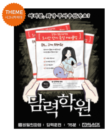 비밀의화원전주점 이미지