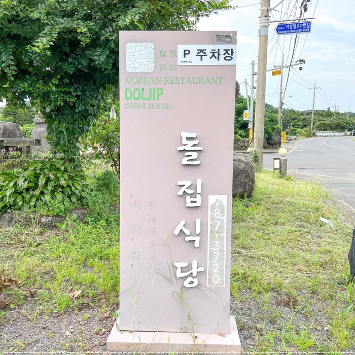 한결같은식당 이미지