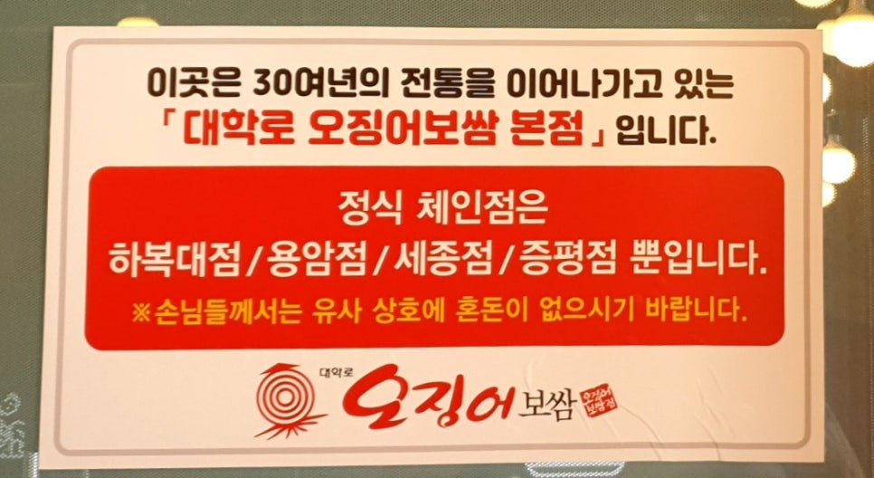대학로 오징어보쌈(증평점) 이미지