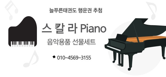 스칼라음악학원 이미지