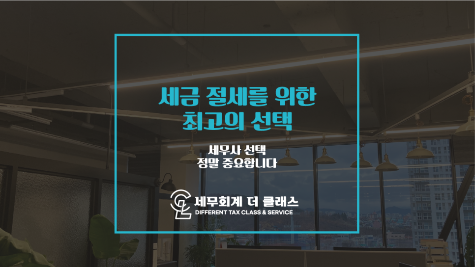 세무회계더클래스 이미지