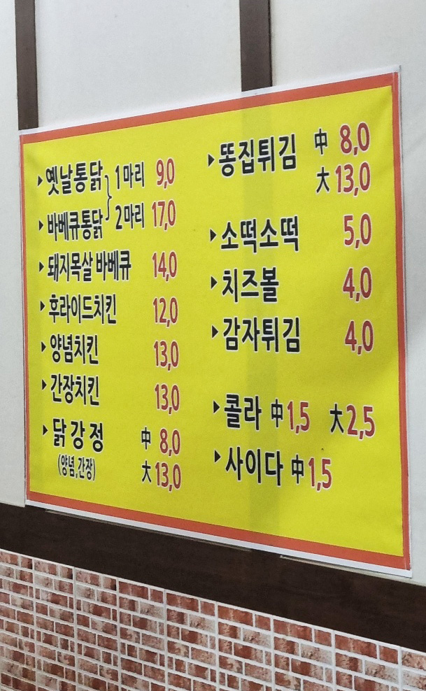 황금옛날통닭 이미지